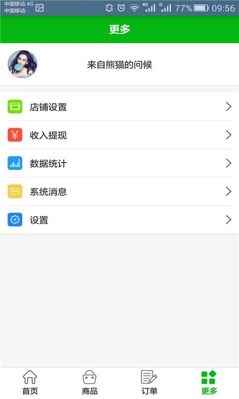 乐津贸易商家端(2)