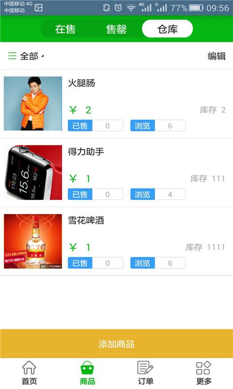 乐津贸易商家端(3)