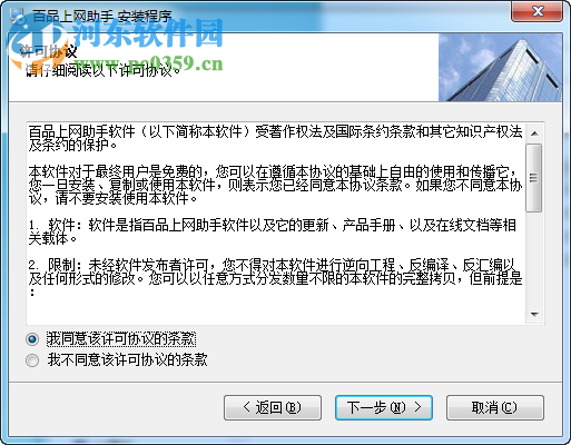 百品上网助手下载 1.0 官方版