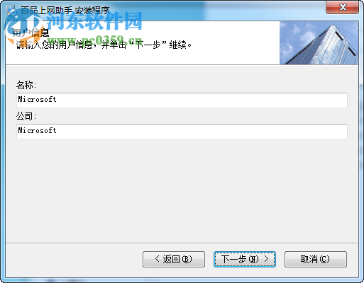 百品上网助手下载 1.0 官方版