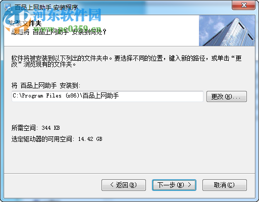 百品上网助手下载 1.0 官方版
