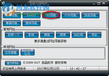 百品上网助手下载 1.0 官方版