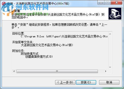 大连新丝路文化艺术品交易中心客户端 5.1.2.0 官方版
