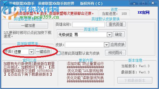 lolxk助手2017最新版下载 7.4 官方免费版