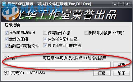 爱蕾exe压缩器 1.0 免费版
