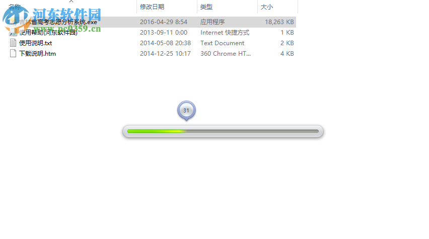 吉林省高考志愿分析系统2017下载 1.0 官方版