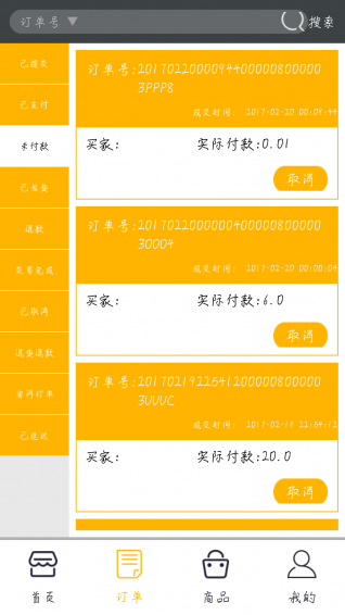 鲜点鲜到商家版(1)