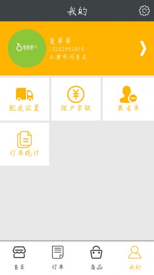 鲜点鲜到商家版(2)