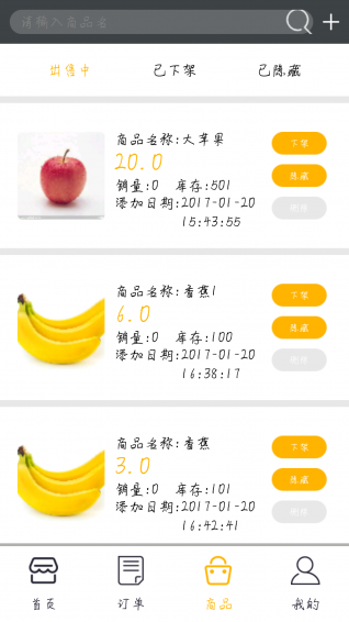 鲜点鲜到商家版(3)
