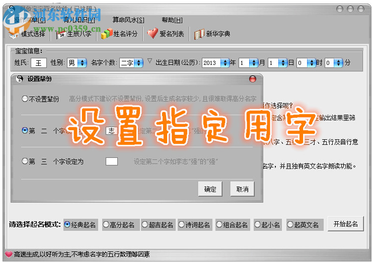 易象宝宝取名软件 1.1 绿色版
