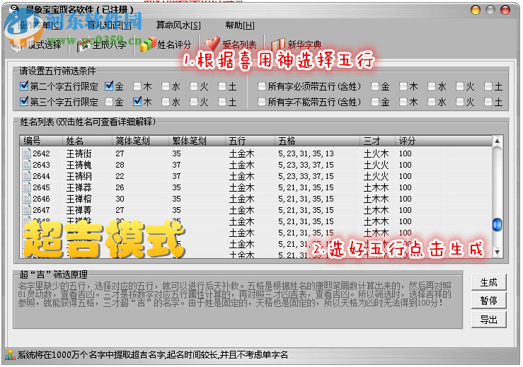 易象宝宝取名软件 1.1 绿色版