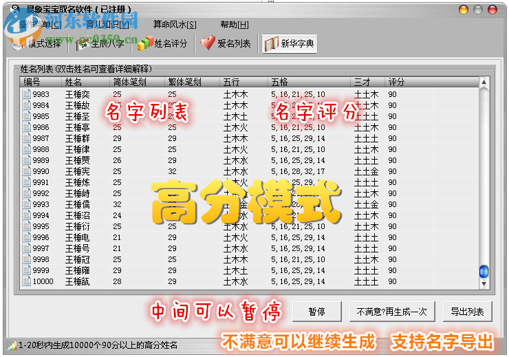易象宝宝取名软件 1.1 绿色版