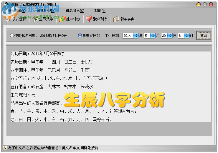 易象宝宝取名软件 1.1 绿色版