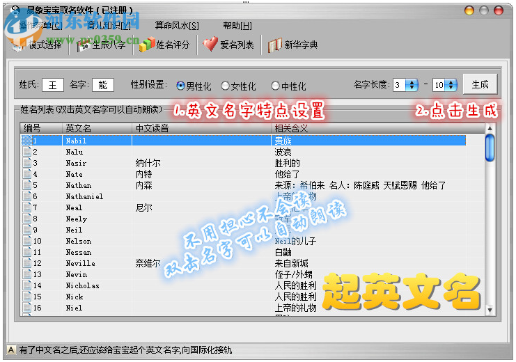 易象宝宝取名软件 1.1 绿色版