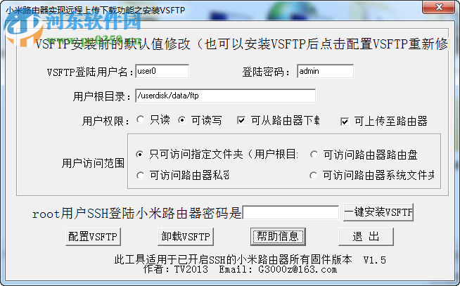 小米路由器VSFTP安装工具 1.5 绿色版