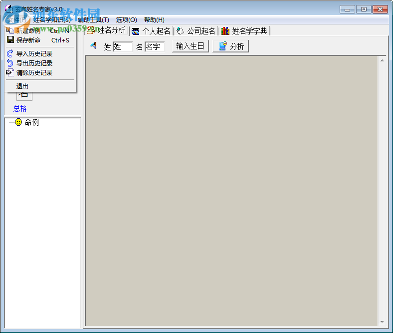 玄奥姓名专家 3.0 中文免费版