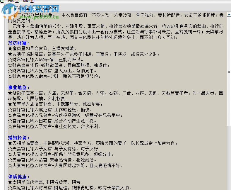 玄奥紫微推命 3.7 官方版