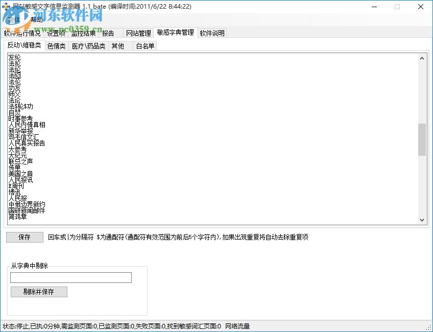 非法字符在线检测工具 1.1 最新免费版