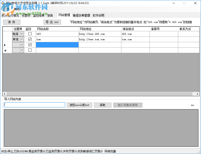 非法字符在线检测工具 1.1 最新免费版