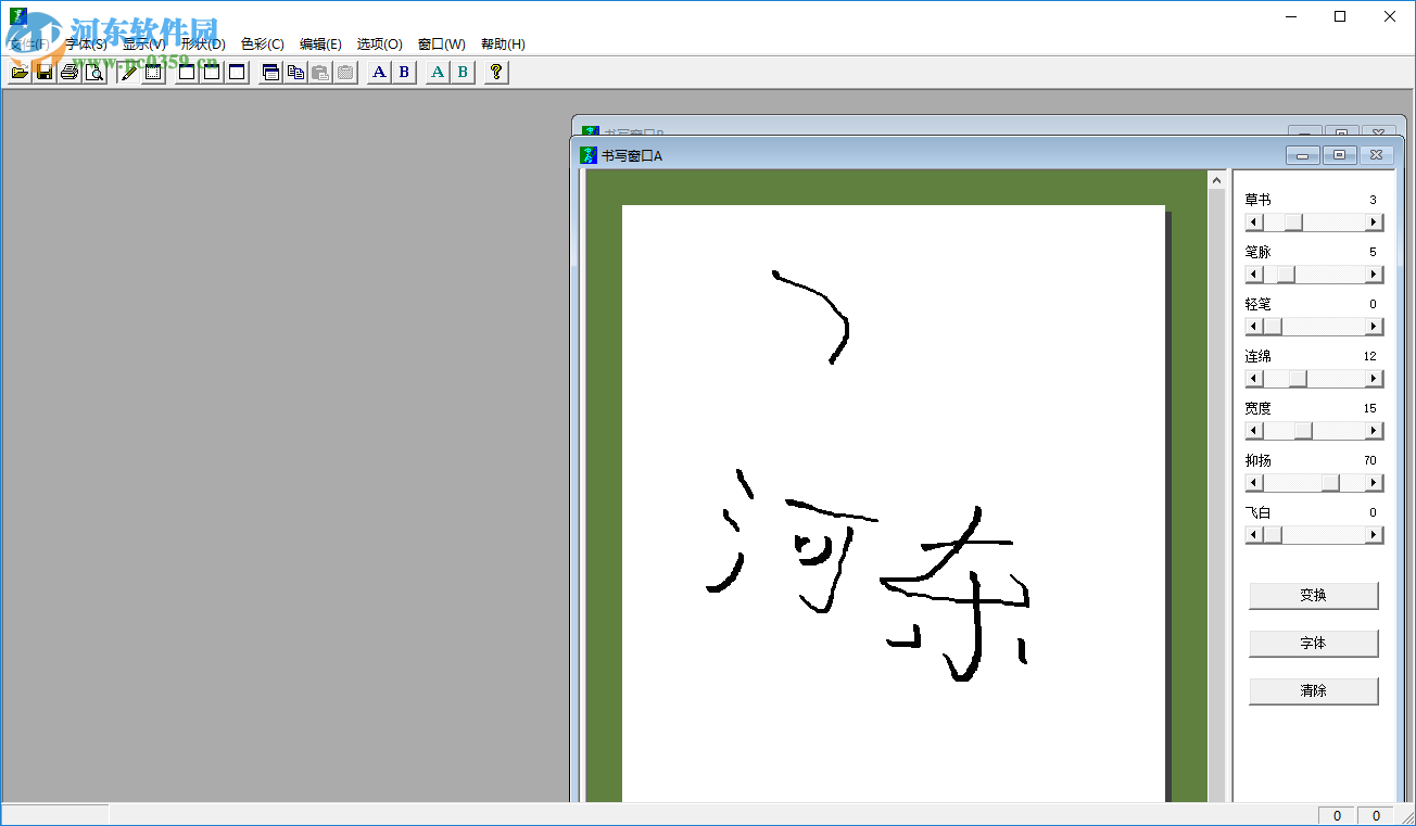 毛笔书法字体转换器下载 4.0.0 免费版