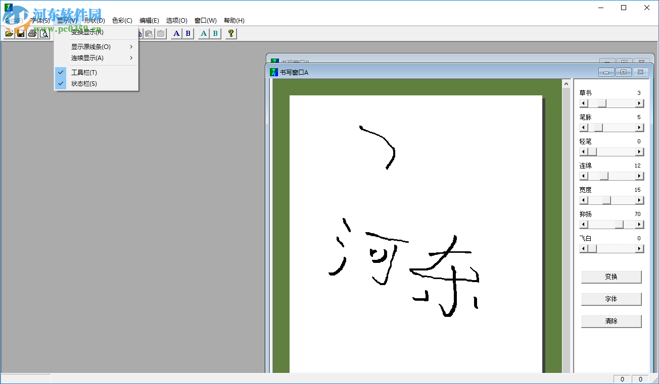 毛笔书法字体转换器下载 4.0.0 免费版
