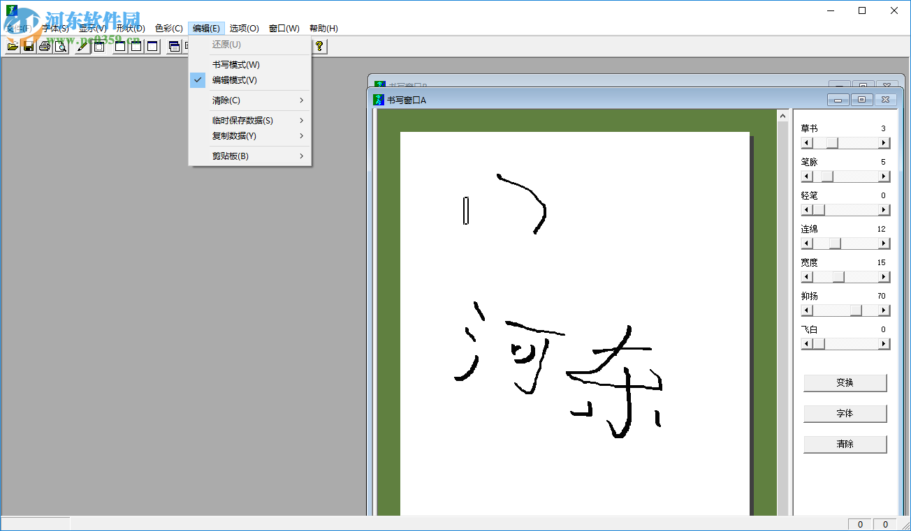 毛笔书法字体转换器下载 4.0.0 免费版