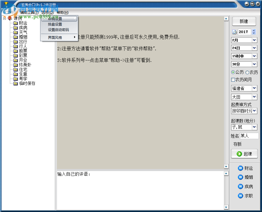 玄奥金口诀 1.2 官方版