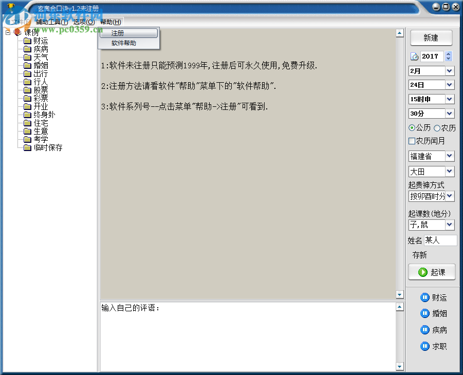 玄奥金口诀 1.2 官方版