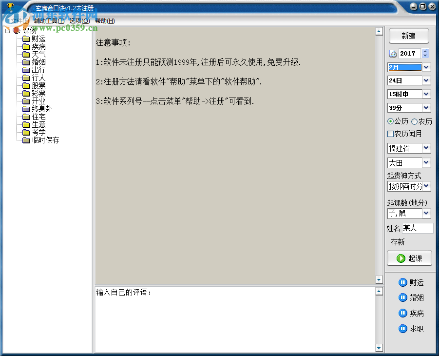 玄奥金口诀 1.2 官方版