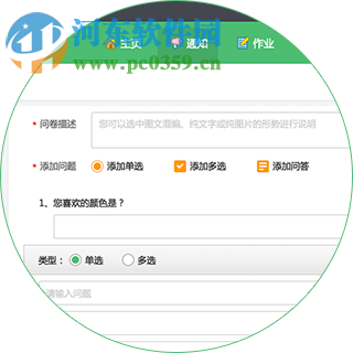 焦点智慧教育云平台 2.0.9.1 教师版