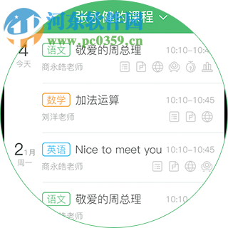 焦点智慧教育云平台 2.0.9.1 教师版