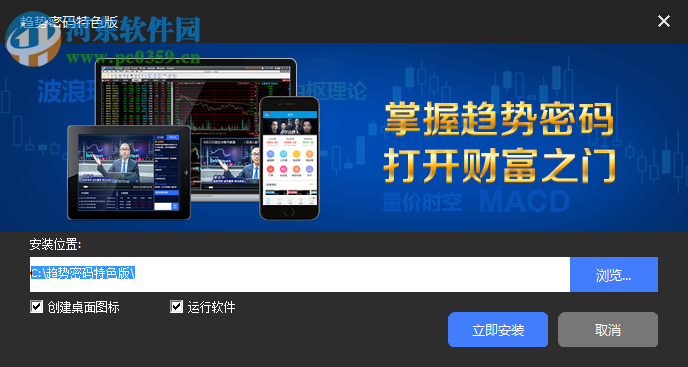 趋势密码软件下载