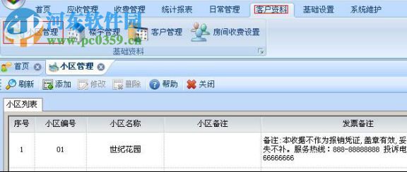拓扑物业管理系统 5.2.8 官方单机版