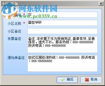 拓扑物业管理系统 5.2.8 官方单机版