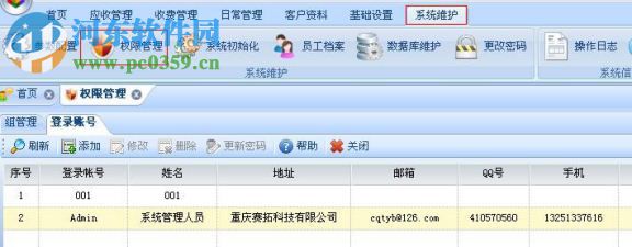 拓扑物业管理系统 5.2.8 官方单机版