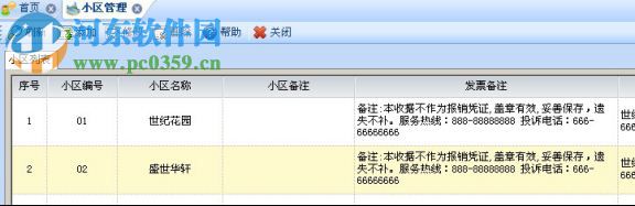 拓扑物业管理系统 5.2.8 官方单机版