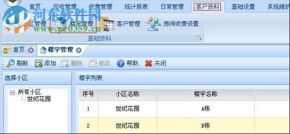 拓扑物业管理系统 5.2.8 官方单机版
