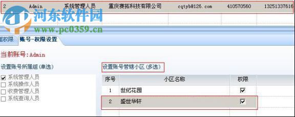 拓扑物业管理系统 5.2.8 官方单机版