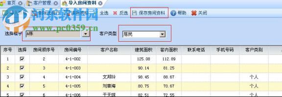 拓扑物业管理系统 5.2.8 官方单机版