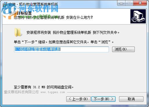 拓扑物业管理系统 5.2.8 官方单机版