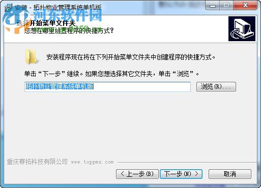 拓扑物业管理系统 5.2.8 官方单机版