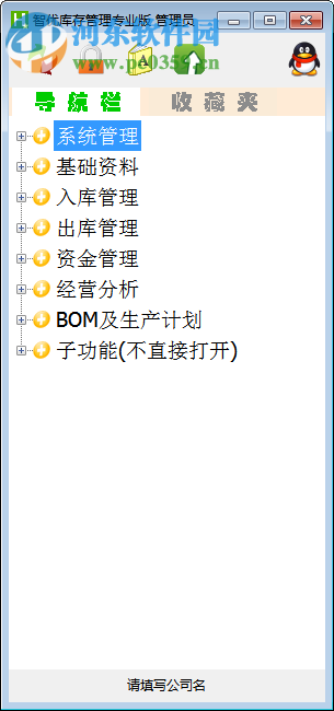 智优库存管理 3.6.5.7 免费版