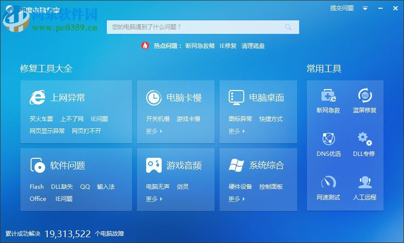 win10开机黑屏一段时间修复工具 免费版