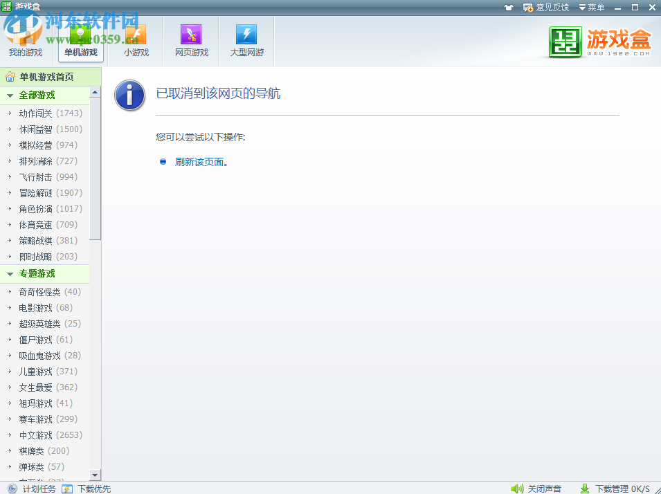 99单机游戏下载 1.0 官网版