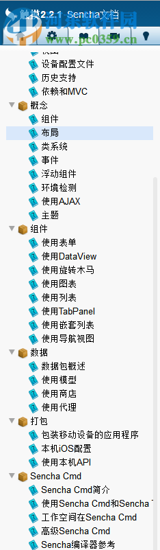 sencha touch中文api 2.4 离线版