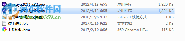 玛雅2013注册机中文版 64位 绿色免费版