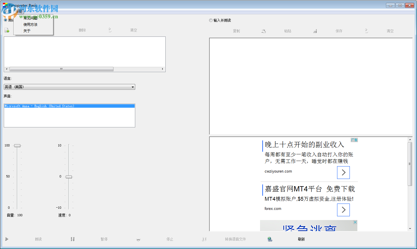 panopreter basic(语音驱动) 3.3.4.1 官方中文版