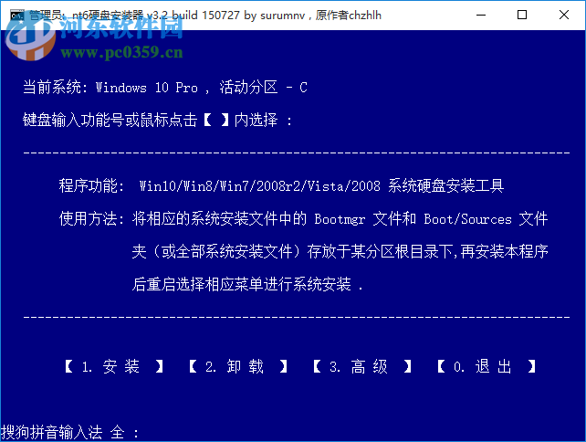 nt6硬盘安装器 3.2 官方版