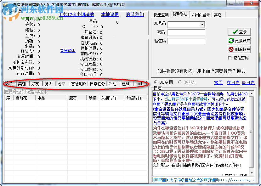 小白魔法花园辅助 3.83 绿色最新版
