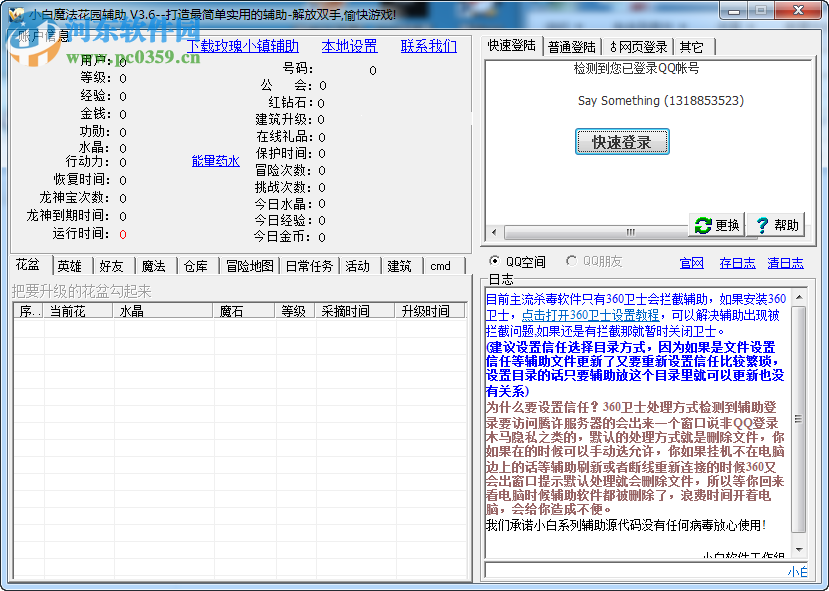 小白魔法花园辅助 3.83 绿色最新版